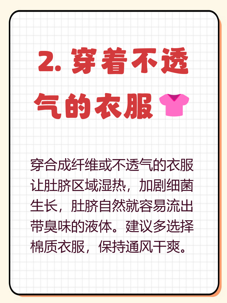 为什么肚脐眼有点湿并且有点臭