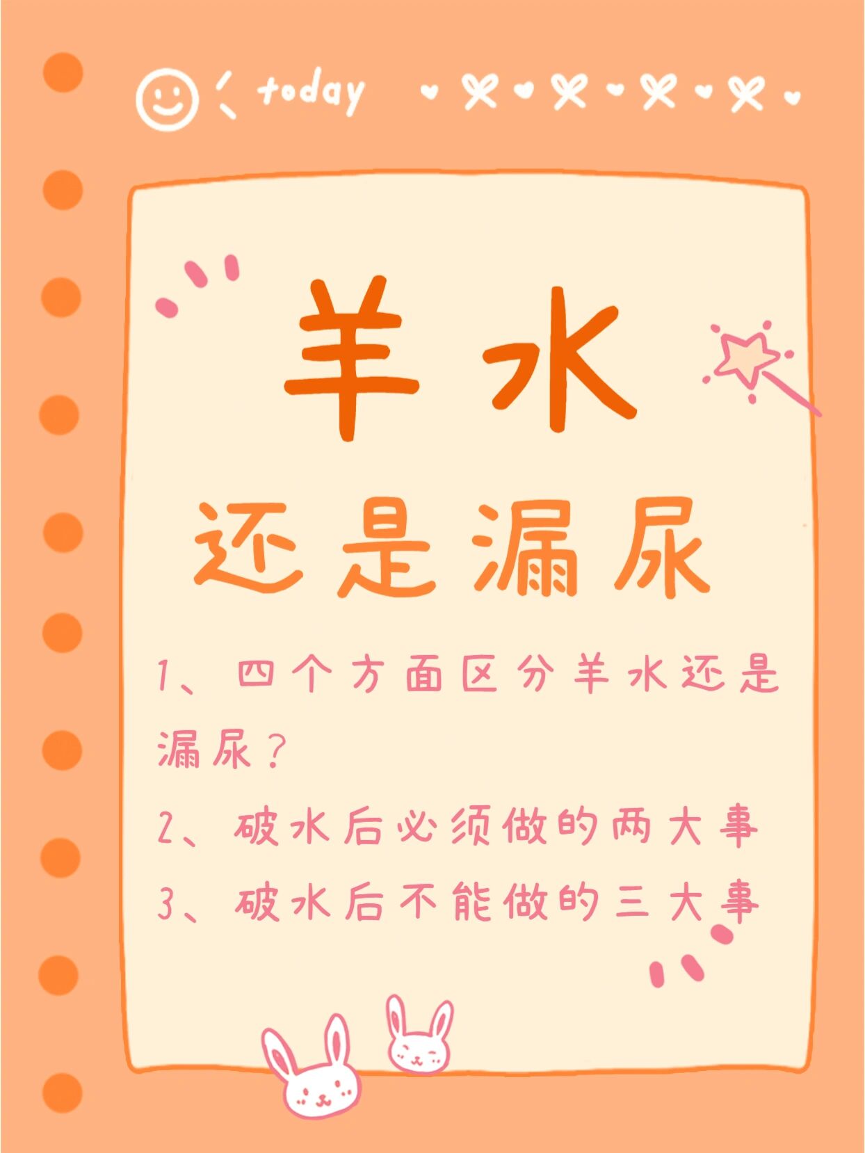 怎样才能知道是羊水破?