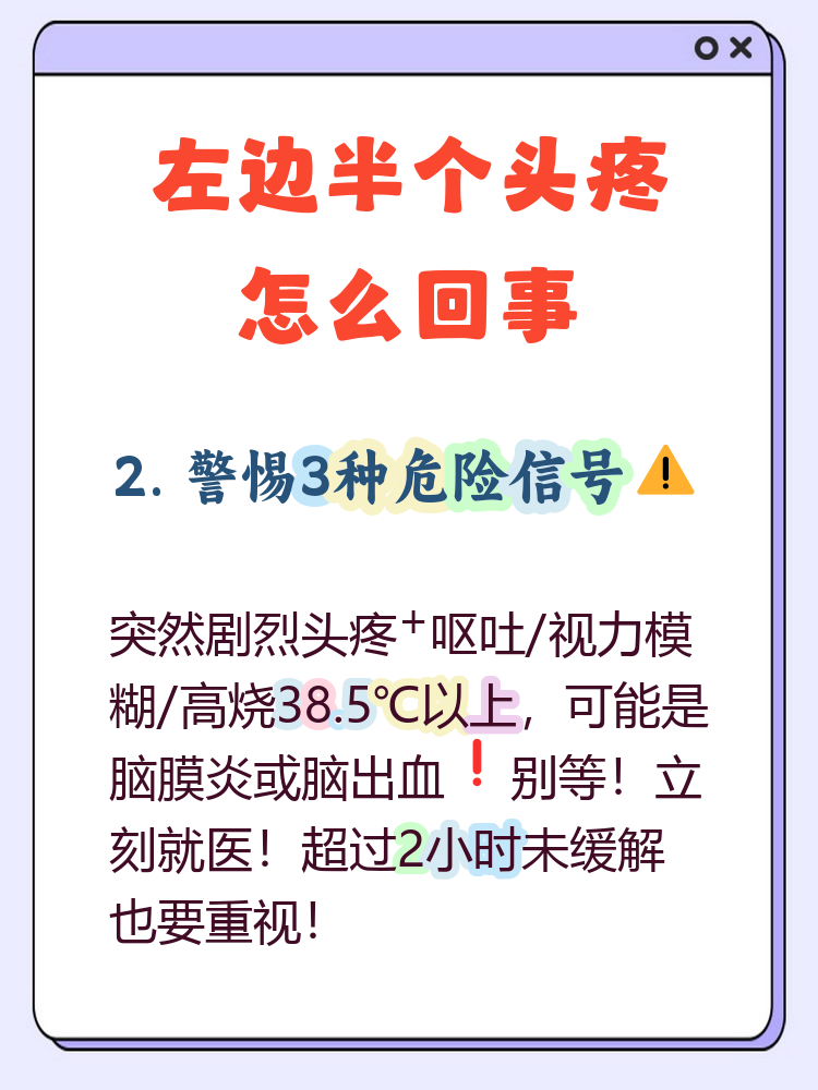左脑偏头痛怎么回事