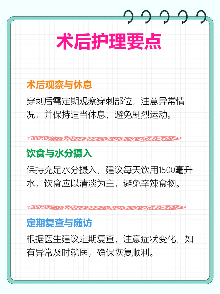 甲状腺手术后注意事项是什么?