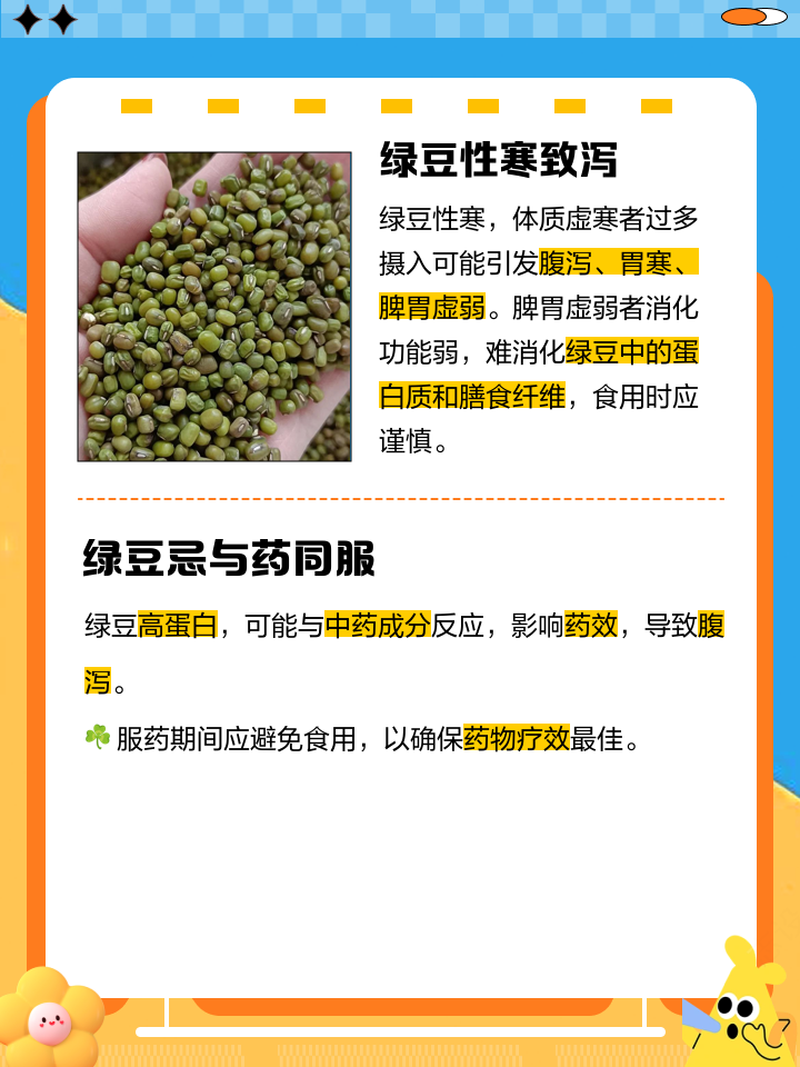 吃药可以吃绿豆吗