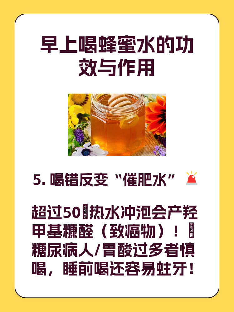 经常喝蜂蜜好吗