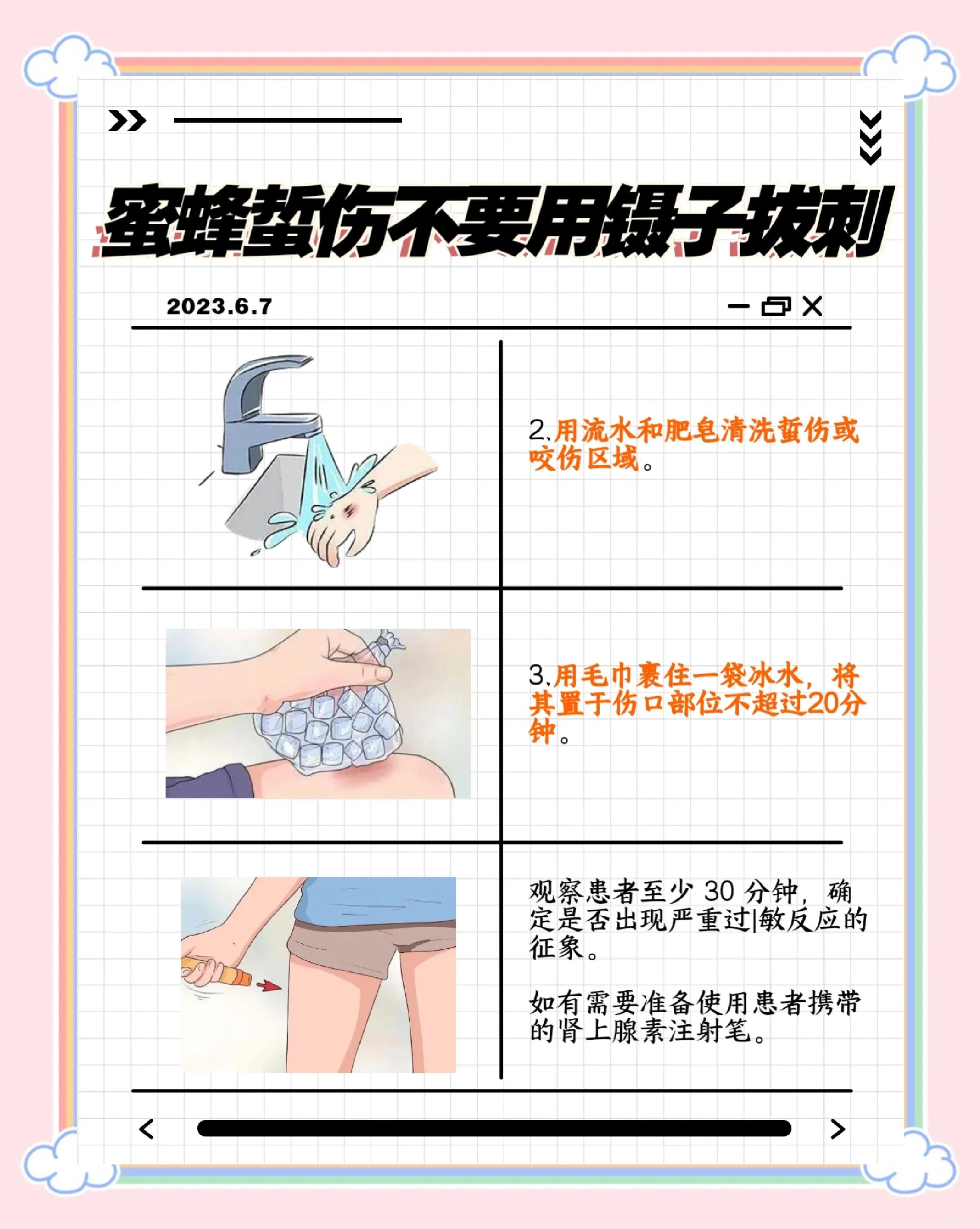 被蜂子叮了怎么办