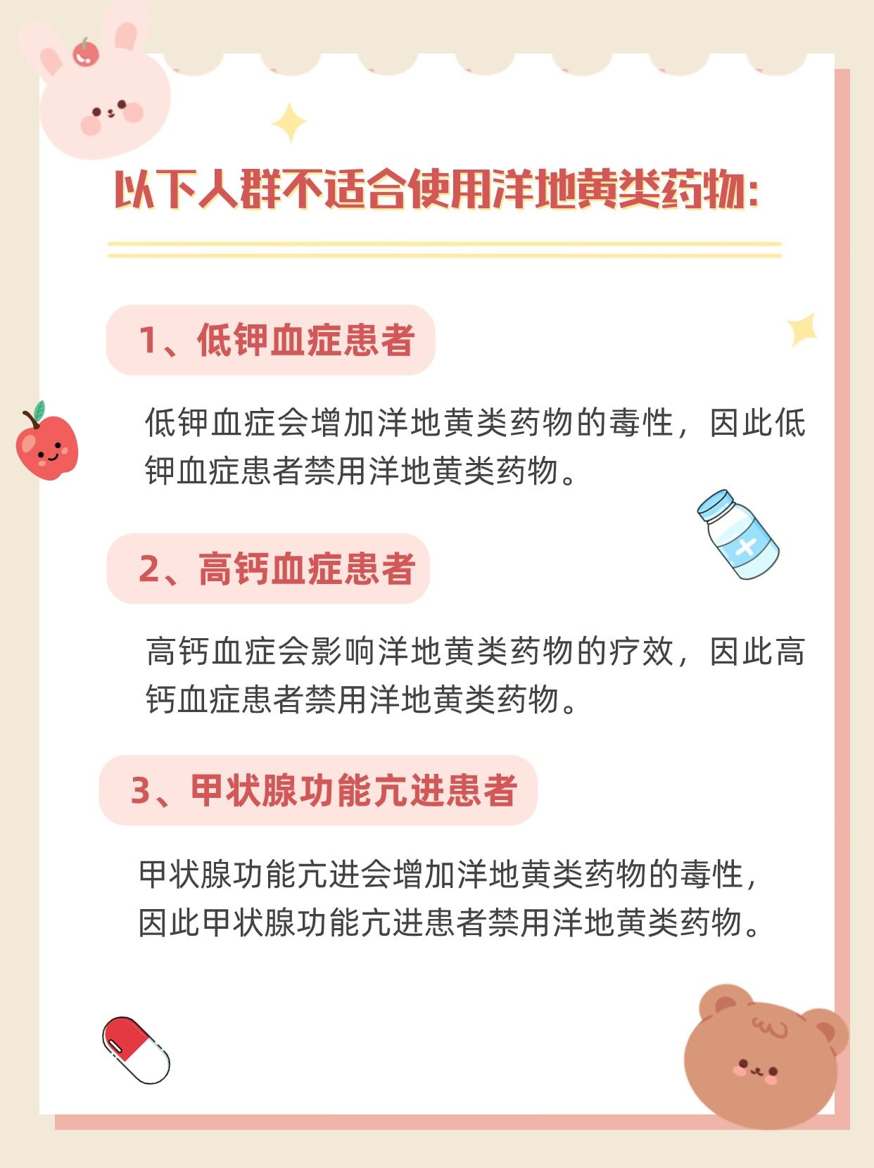 洋地黄中毒的处理措施