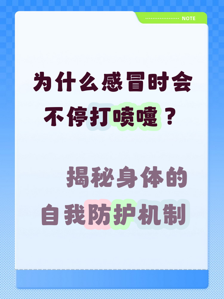 为什么人会感冒呢??
