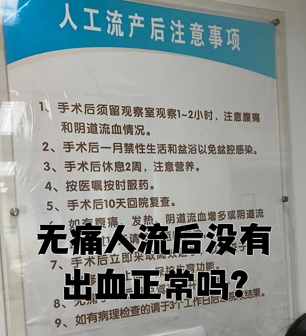 人流做无痛还是有痛好