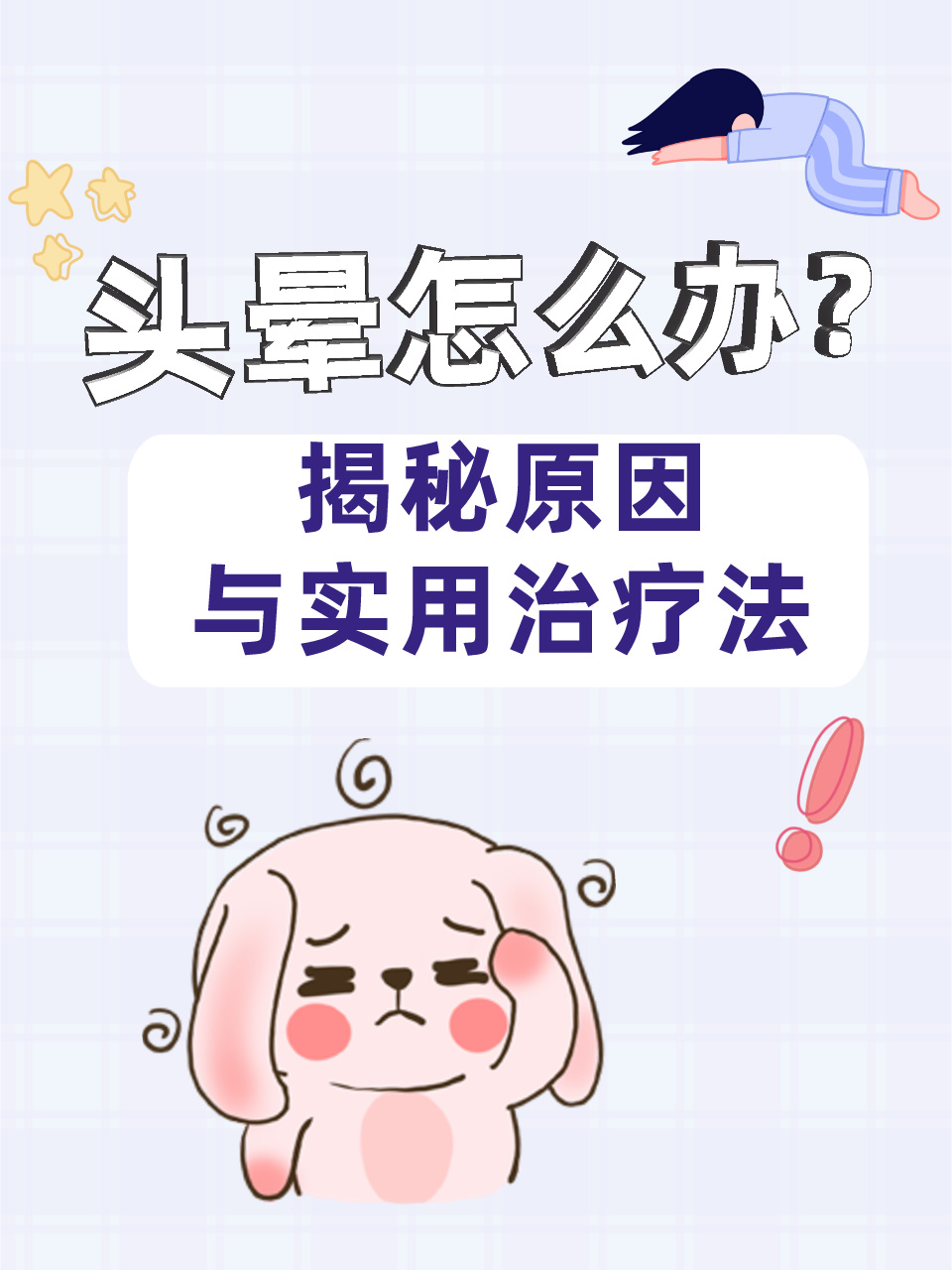 贫血引起的头晕怎么办