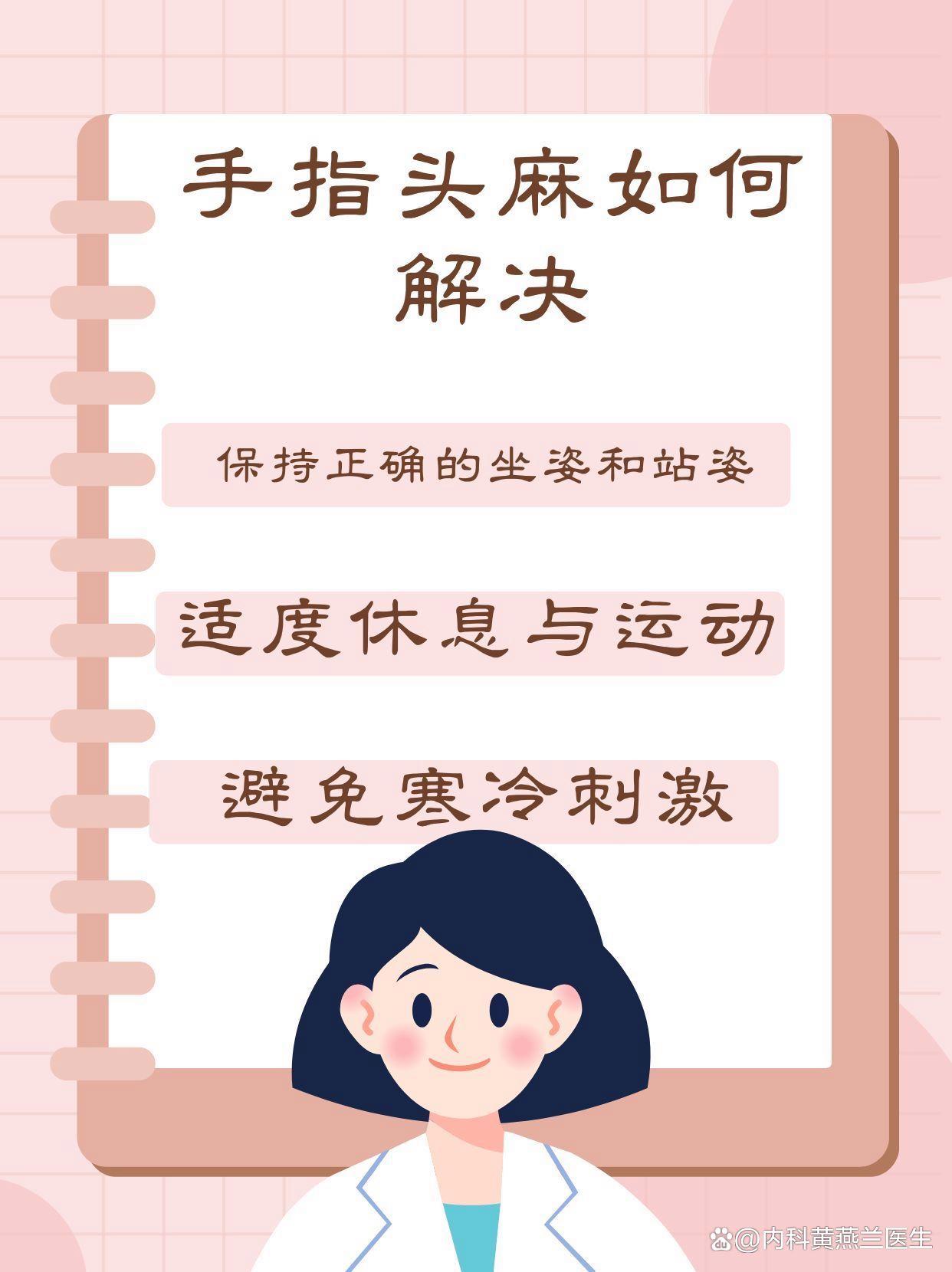 手指头麻是怎么回事