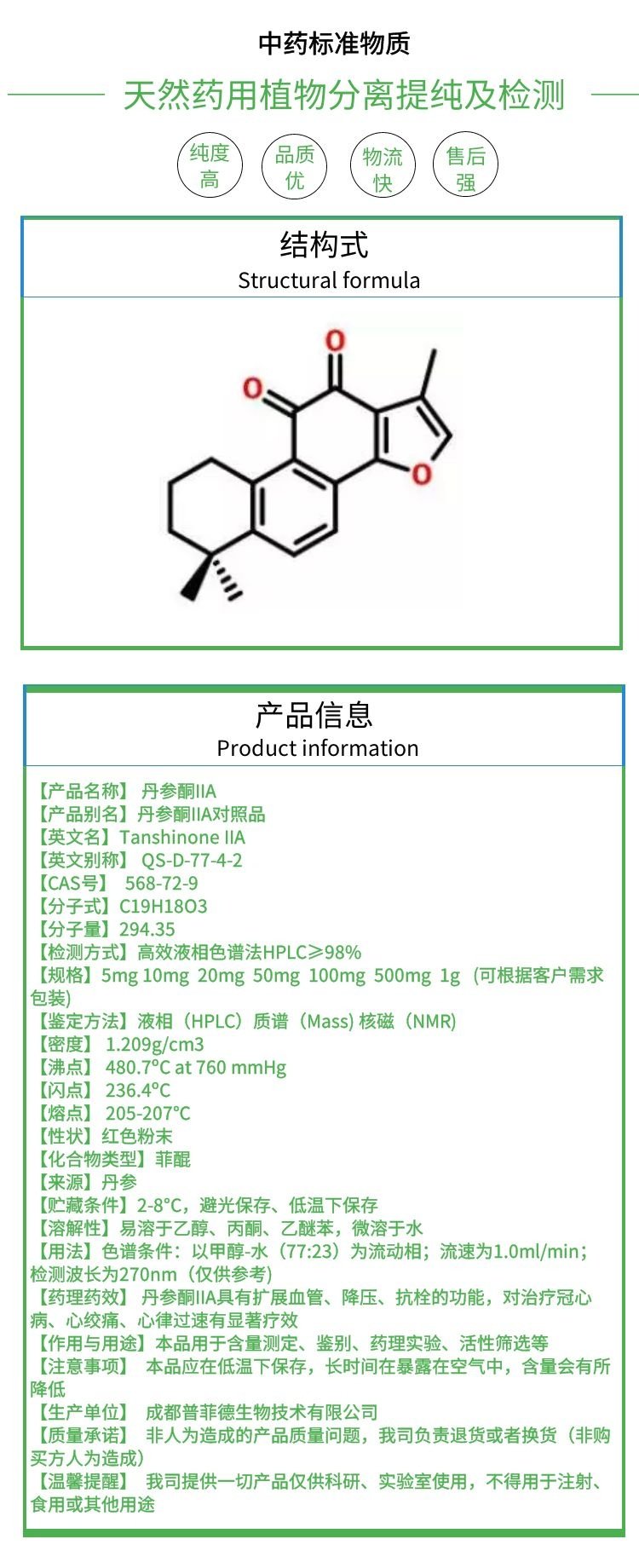 丹参酮注射液的作用..