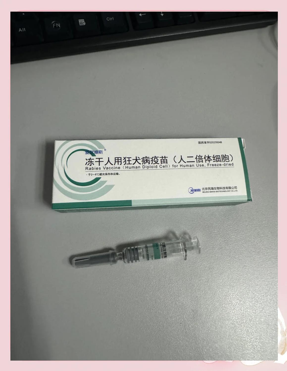 我4个月前注射过成大速达的狂犬疫苗
