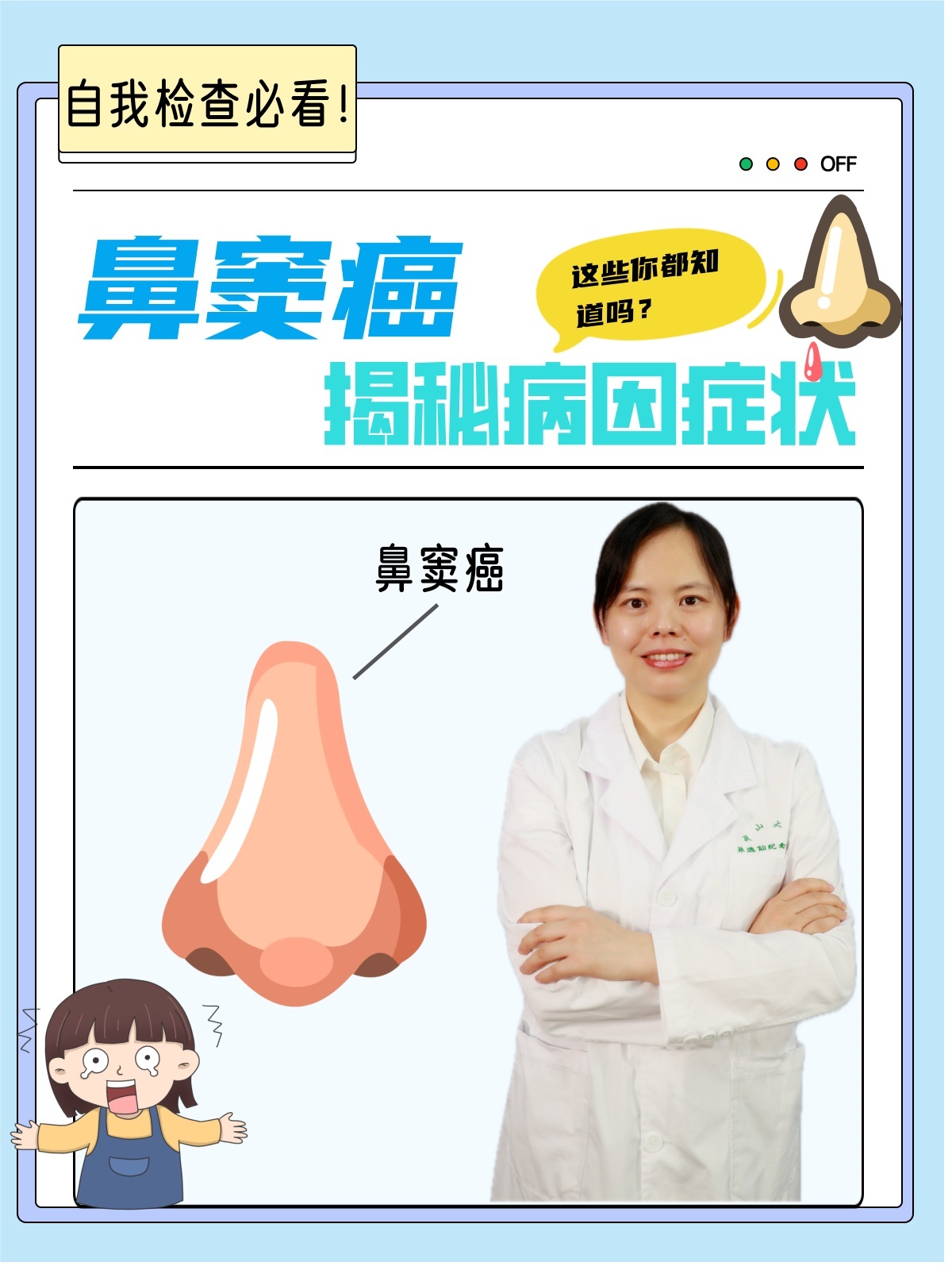 鼻窦癌早期的症状