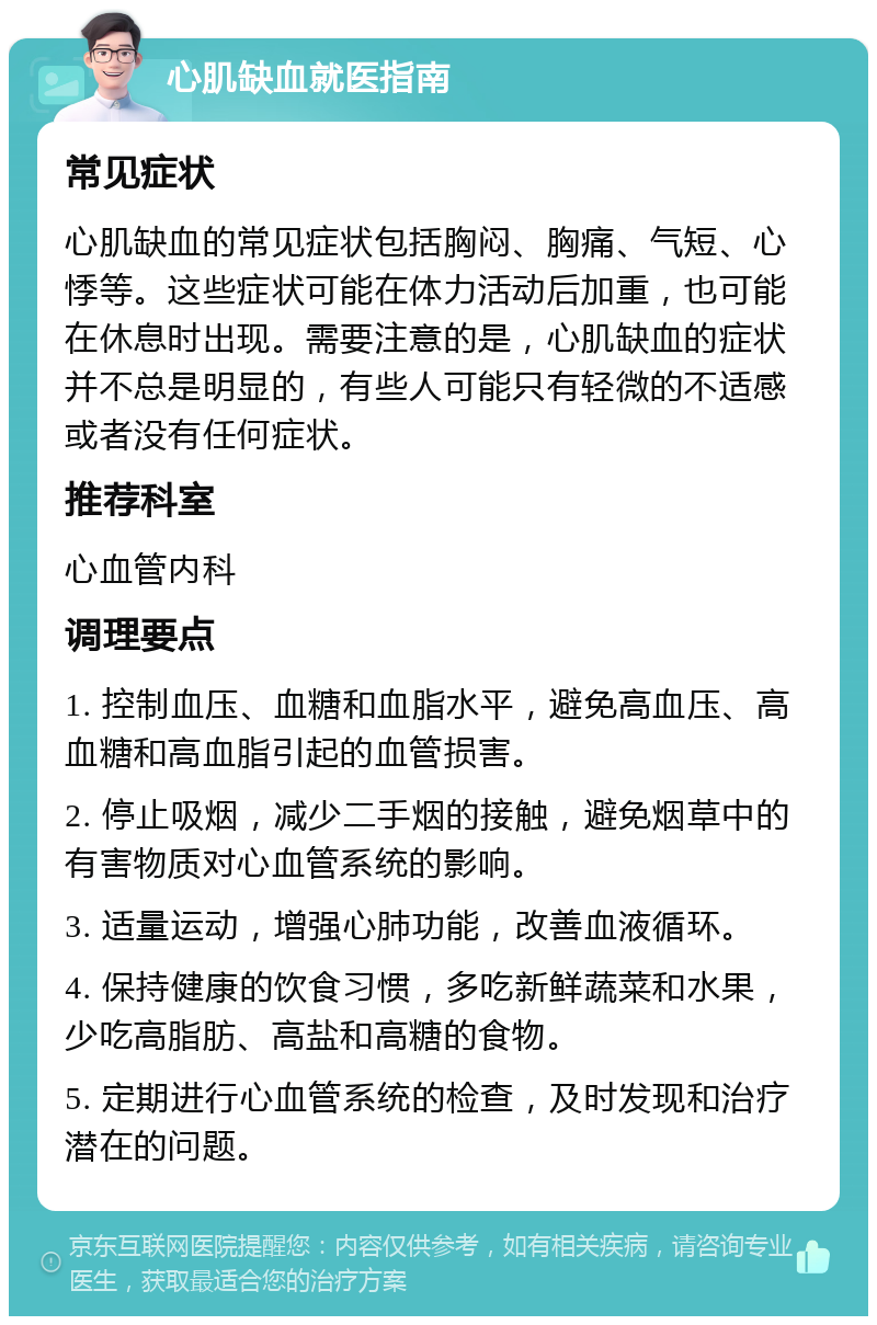 心肌缺血怎么能检查出来