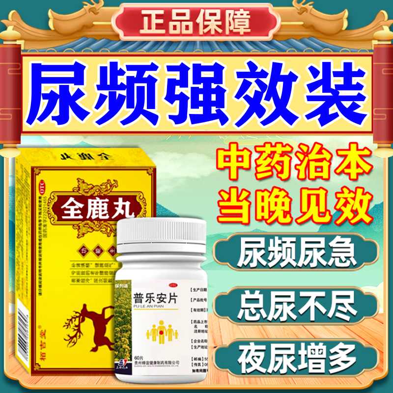 尿频尿急可以吃什么药