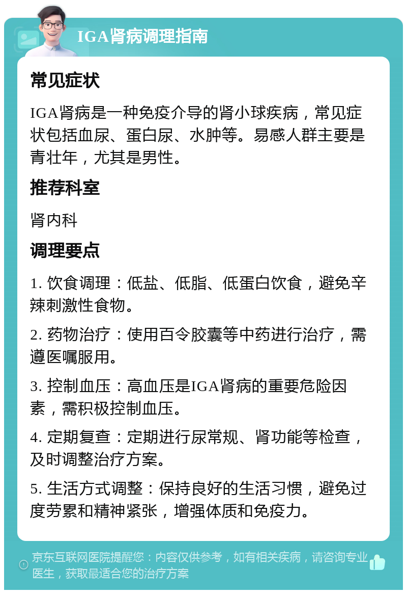 什么是IgA肾病?