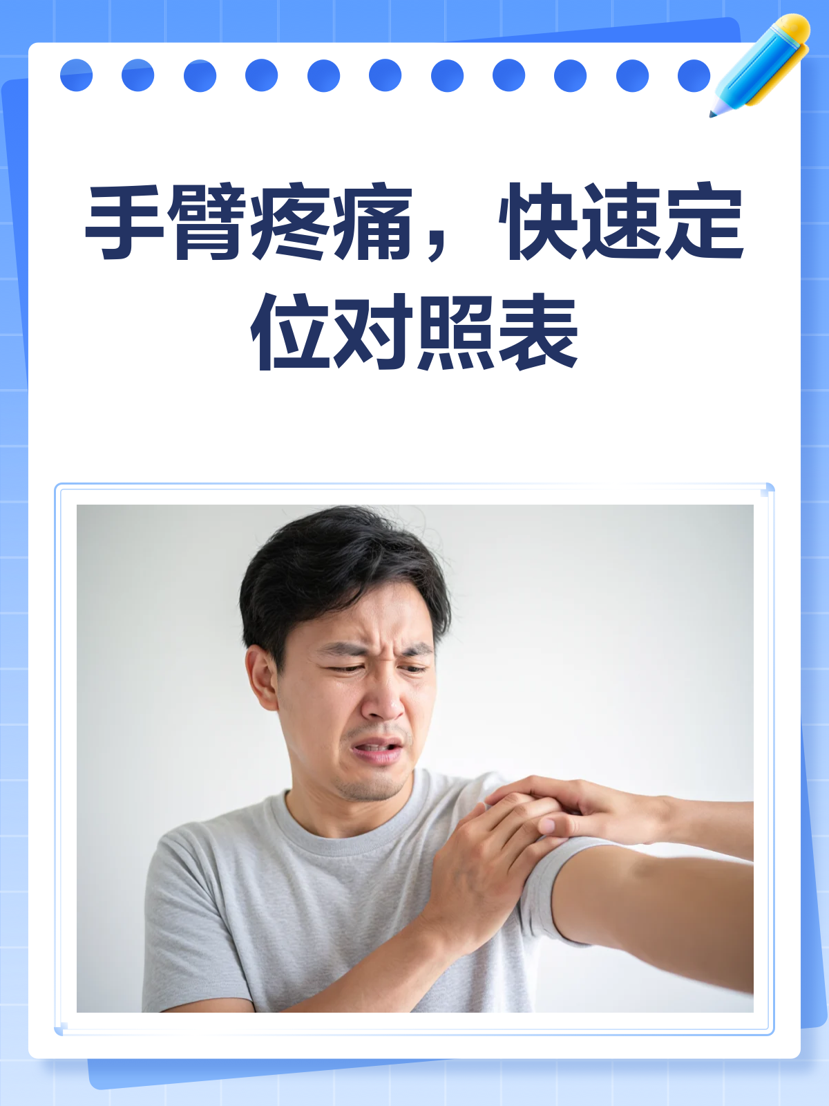 胳膊肌肉疼怎么回事