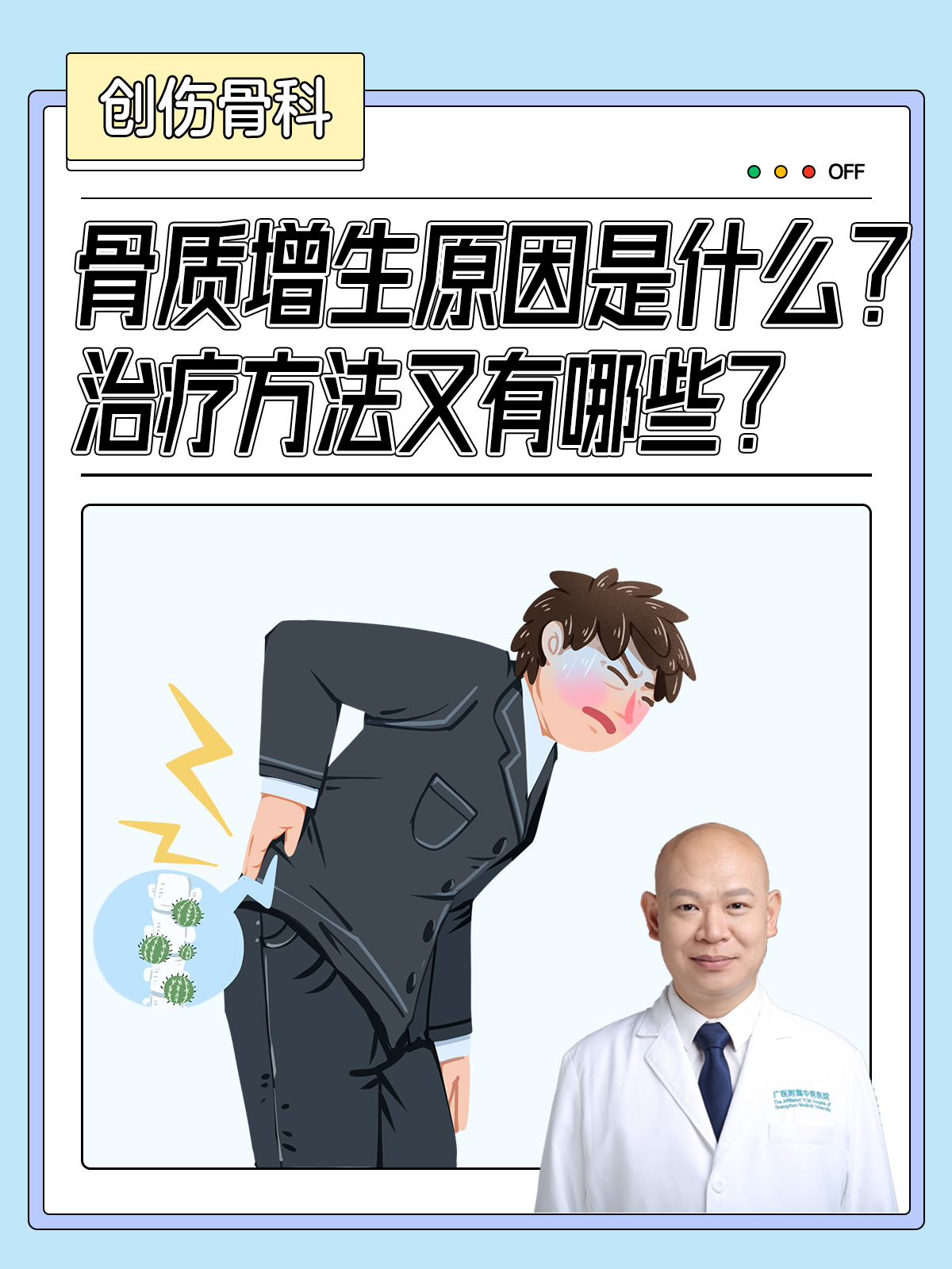 治疗骨质增生最好的方法是什么