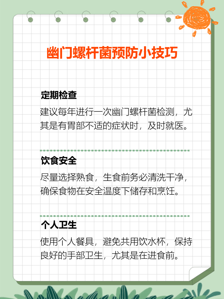 幽门螺杆菌会传染给孩子吗?