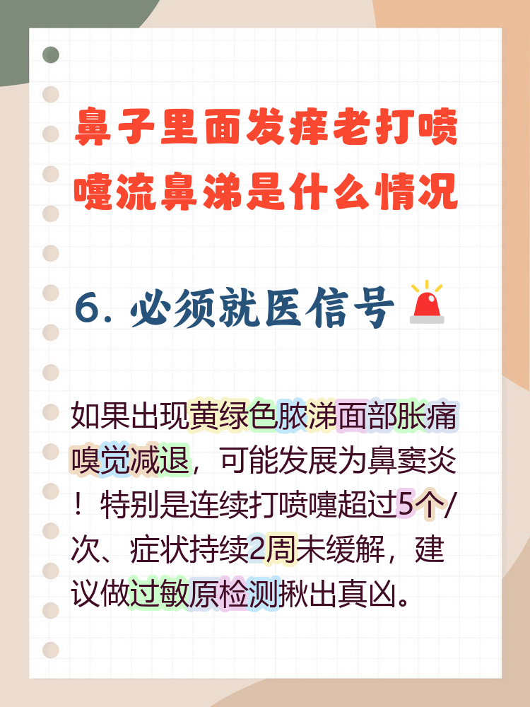 老流鼻涕是什么原因?怎么办?