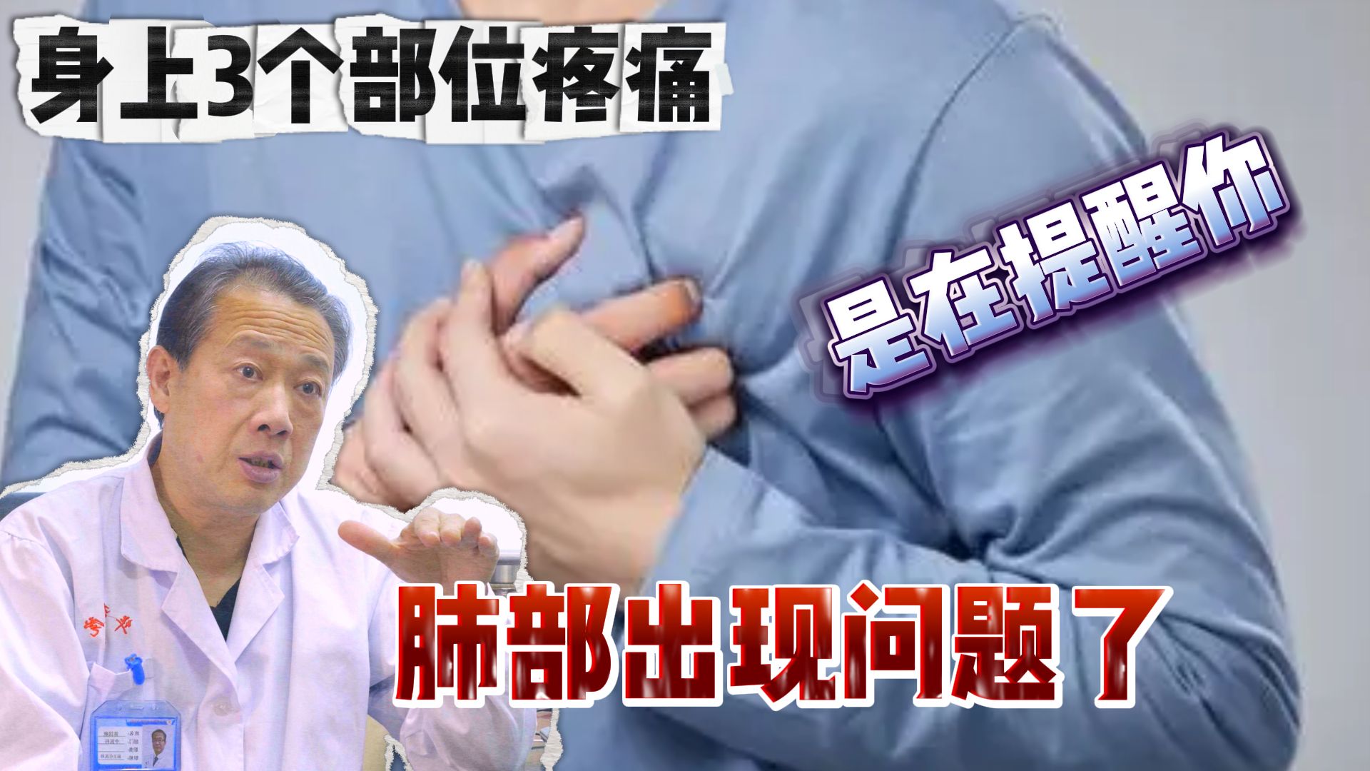 肺疼一般是哪个位置