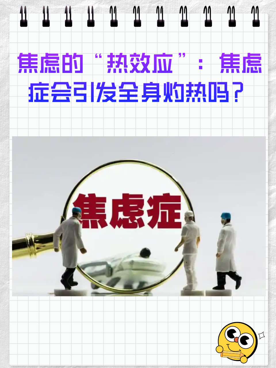 不安,头发热是怎么回事