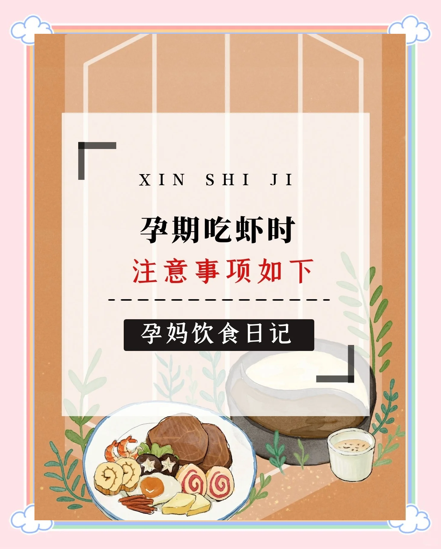 孕妇可以吃虾吗?
