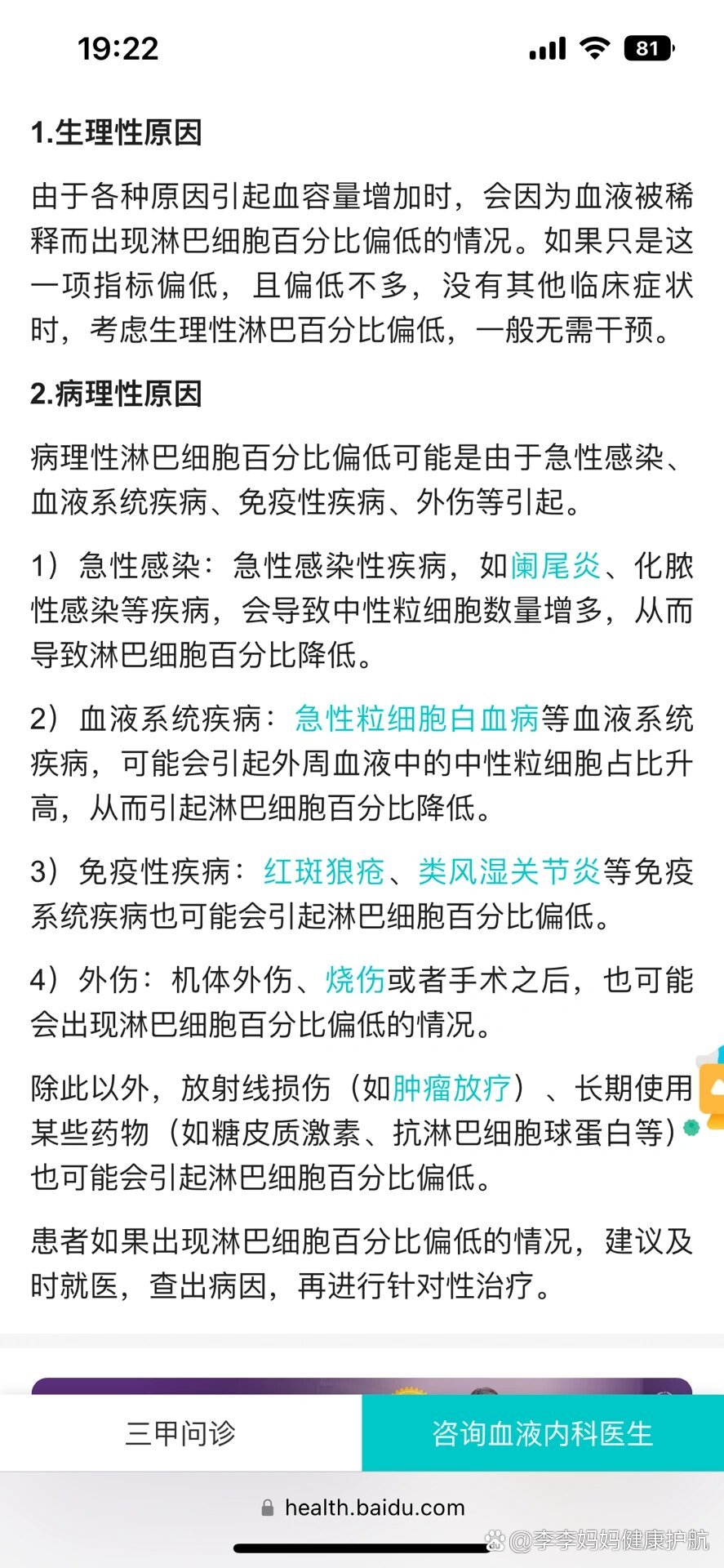 淋巴细胞百分比偏高的原因有哪些