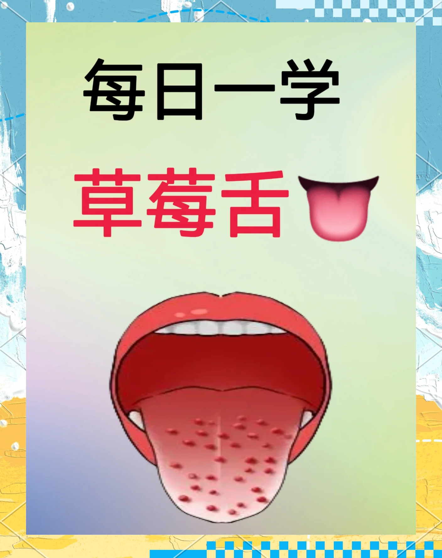 舌头上有红点点怎么回事