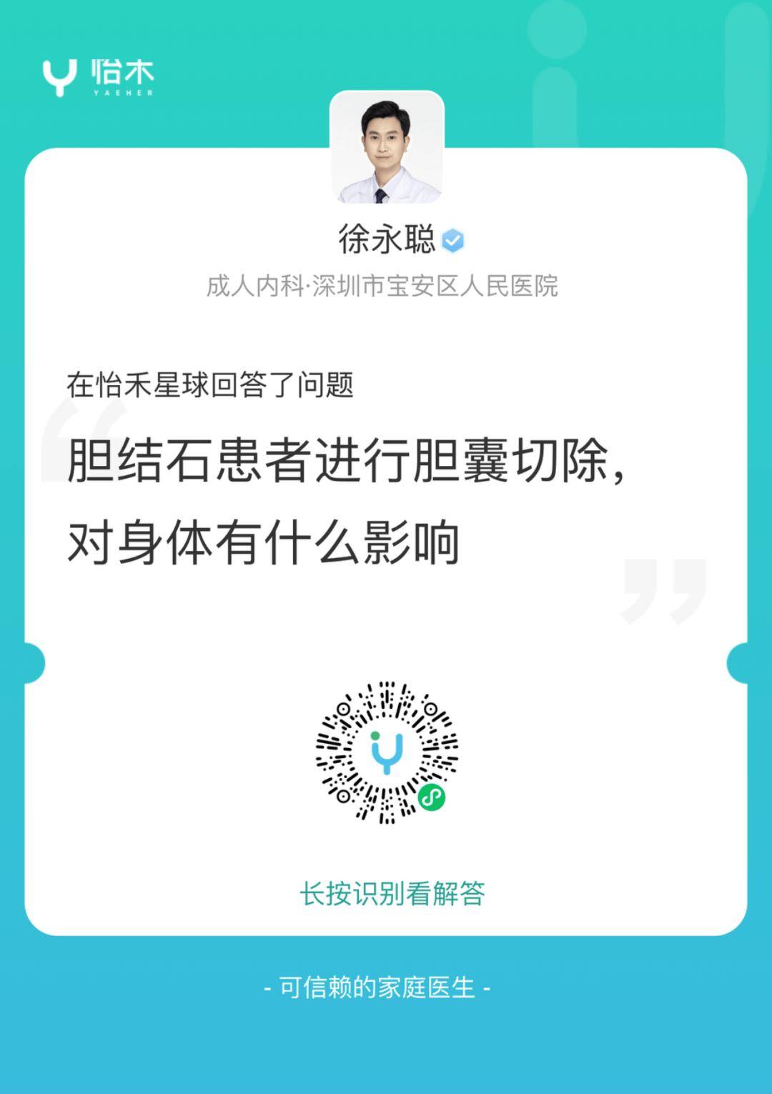 胆囊切除的危害有哪些?