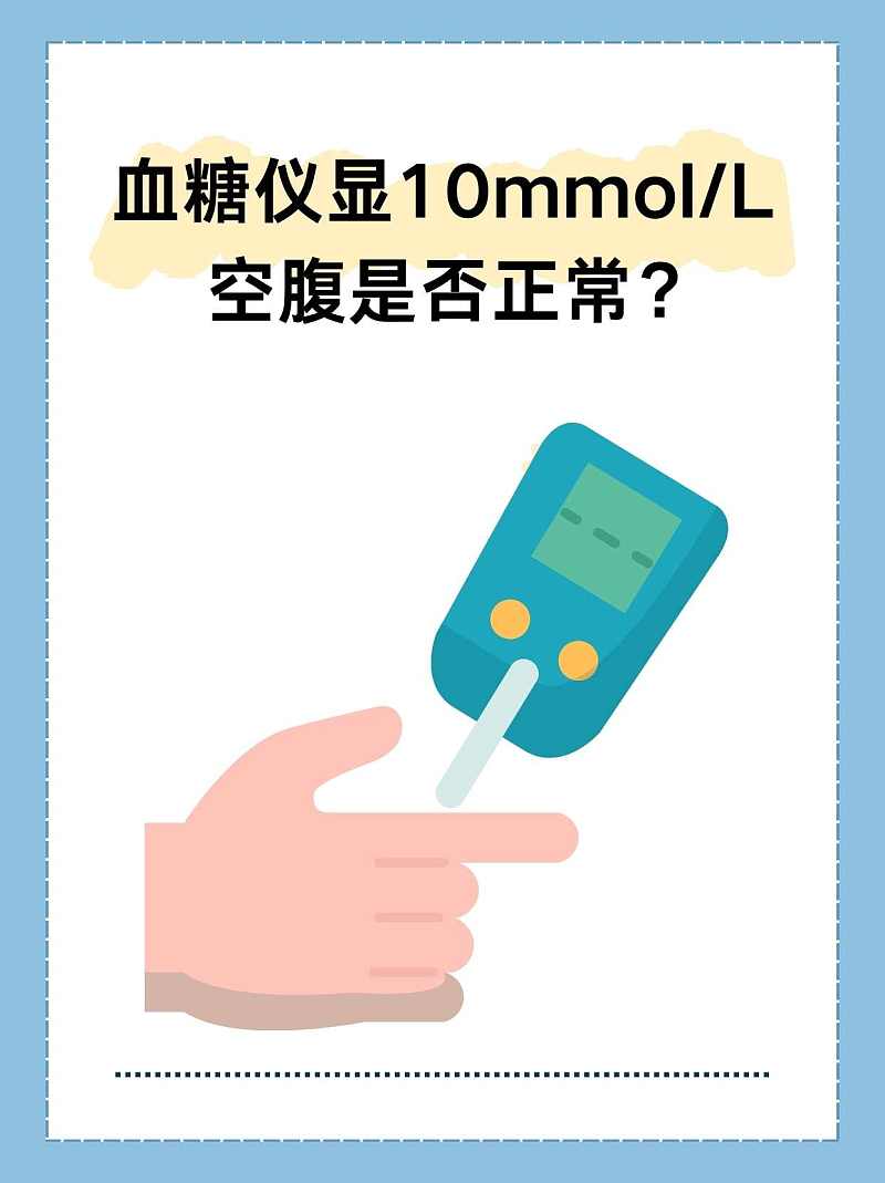 空腹血糖偏高,怎么办