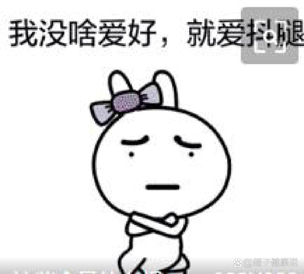 腿抖是怎么回事?