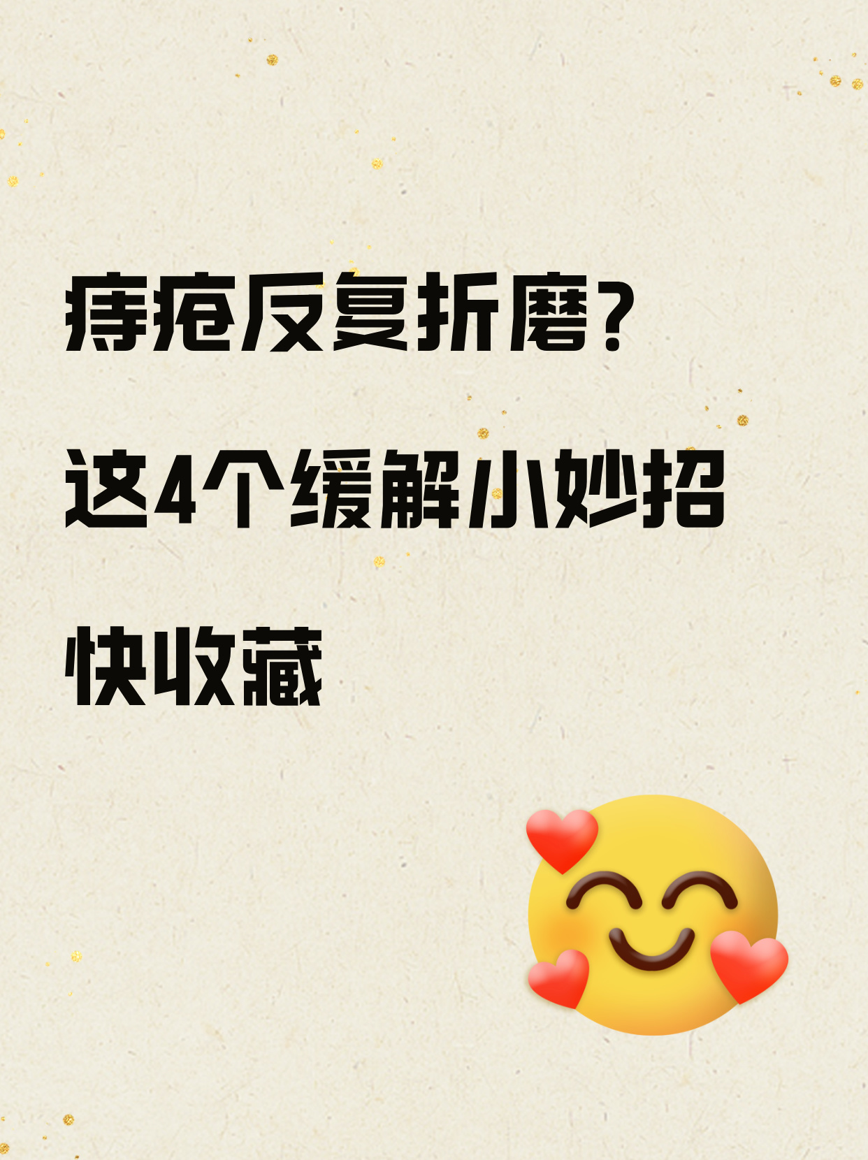 长痔疮该怎么办