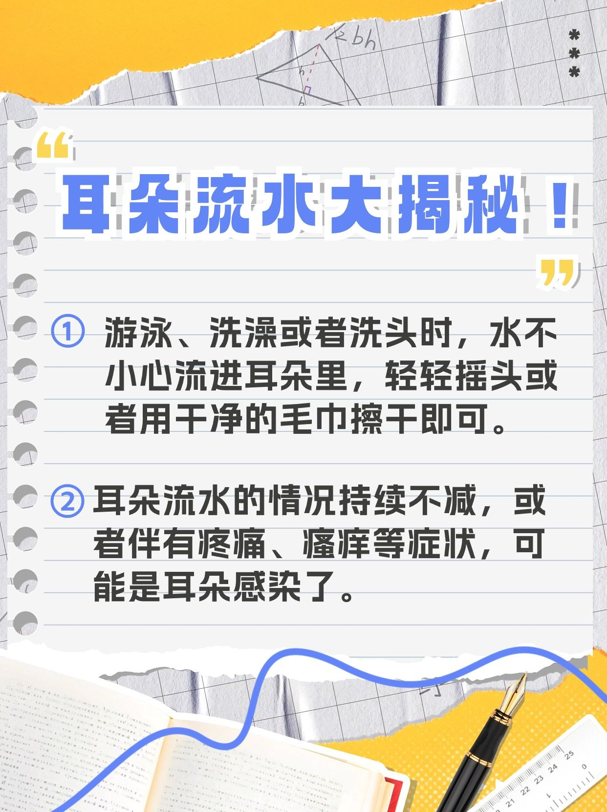 耳朵掏流水了,怎么办?