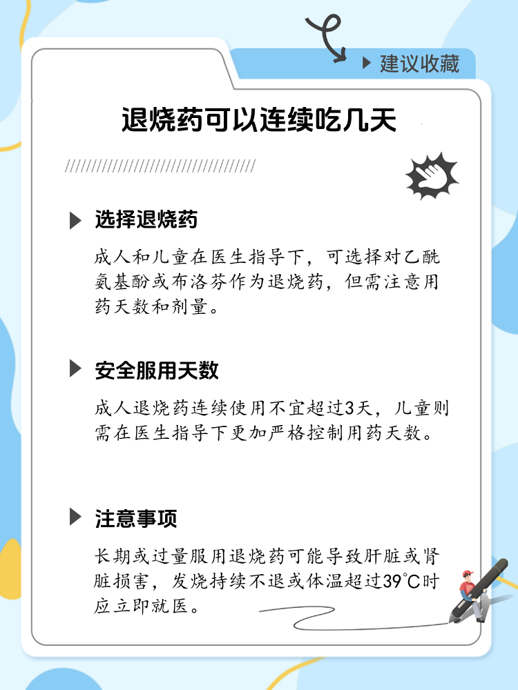 感冒发烧一般几天退烧