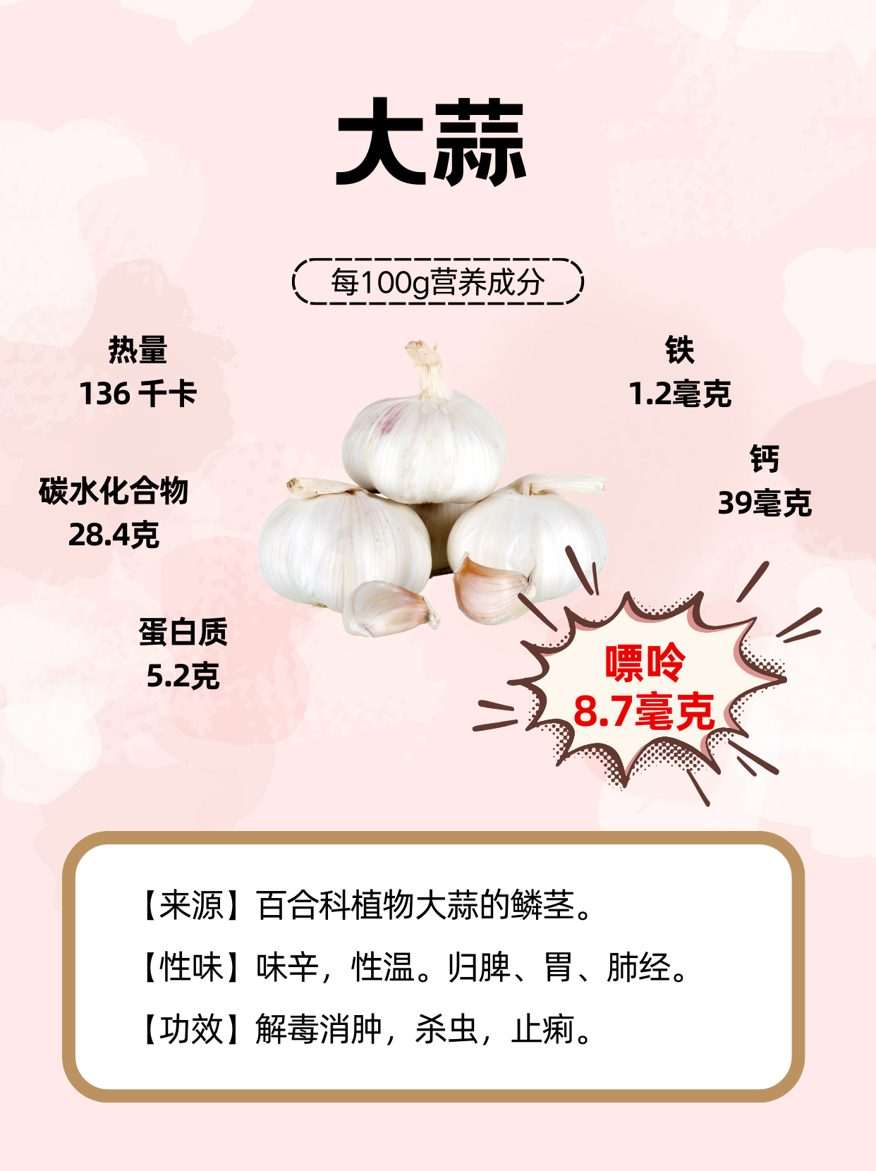 大蒜能治脚气吗