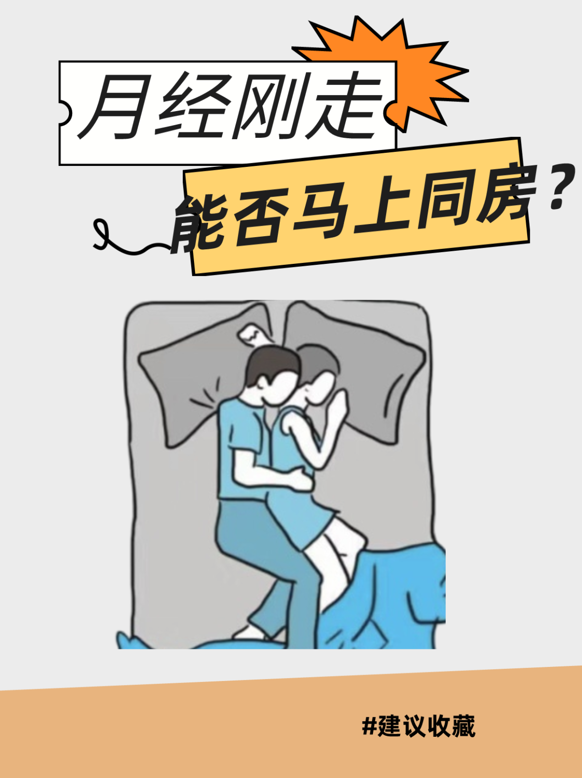 来月经期间可以同房吗