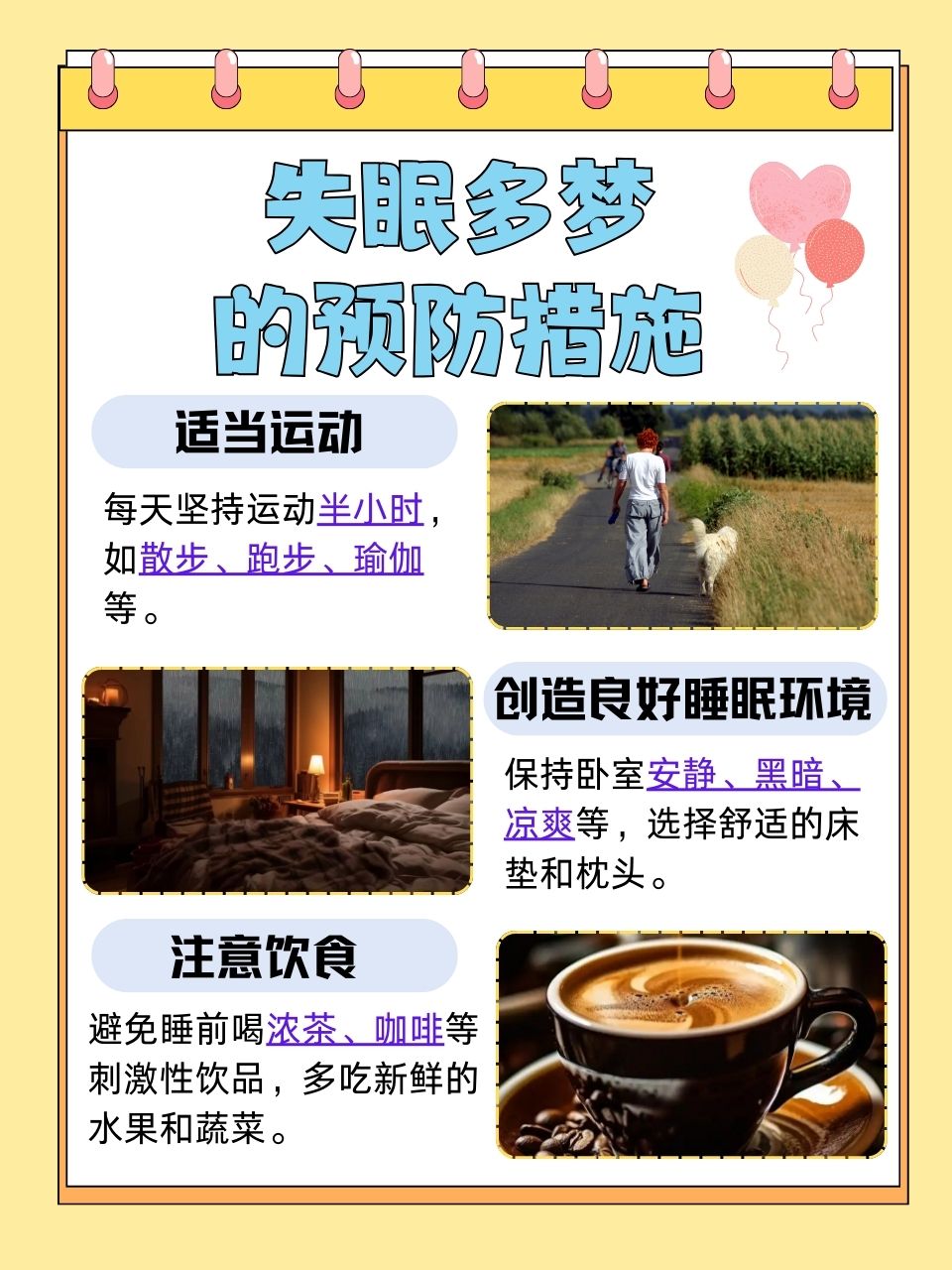如何治疗失眠多梦