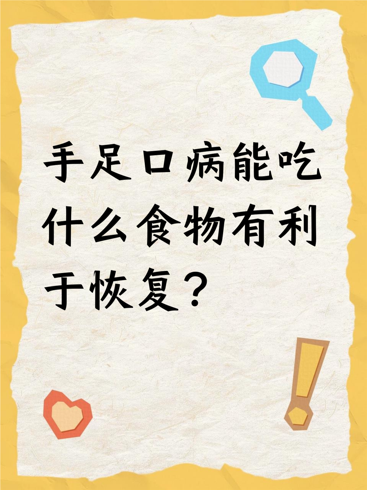 手足口病能吃鸡蛋吗?