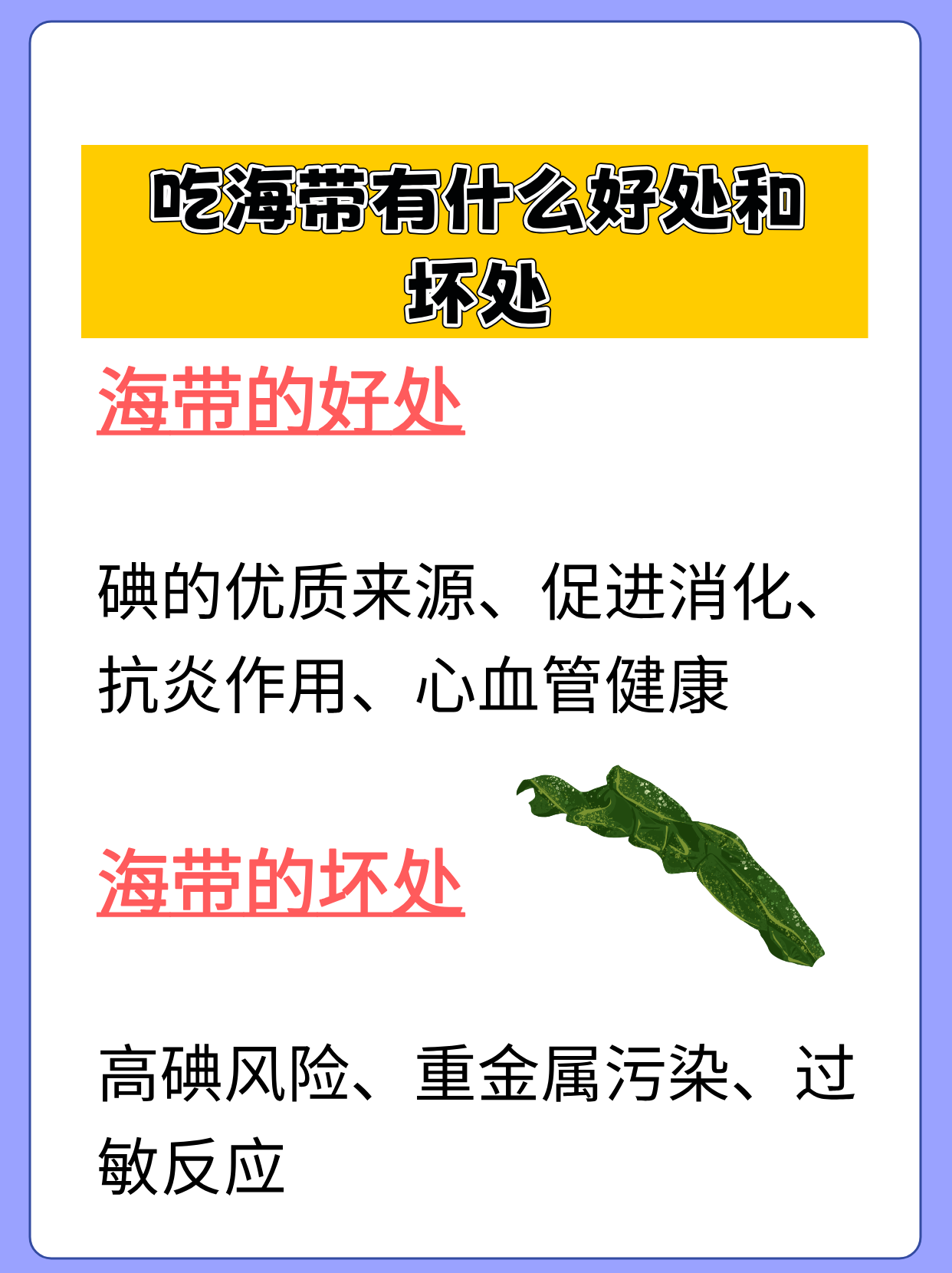 孕妇能吃海带吗