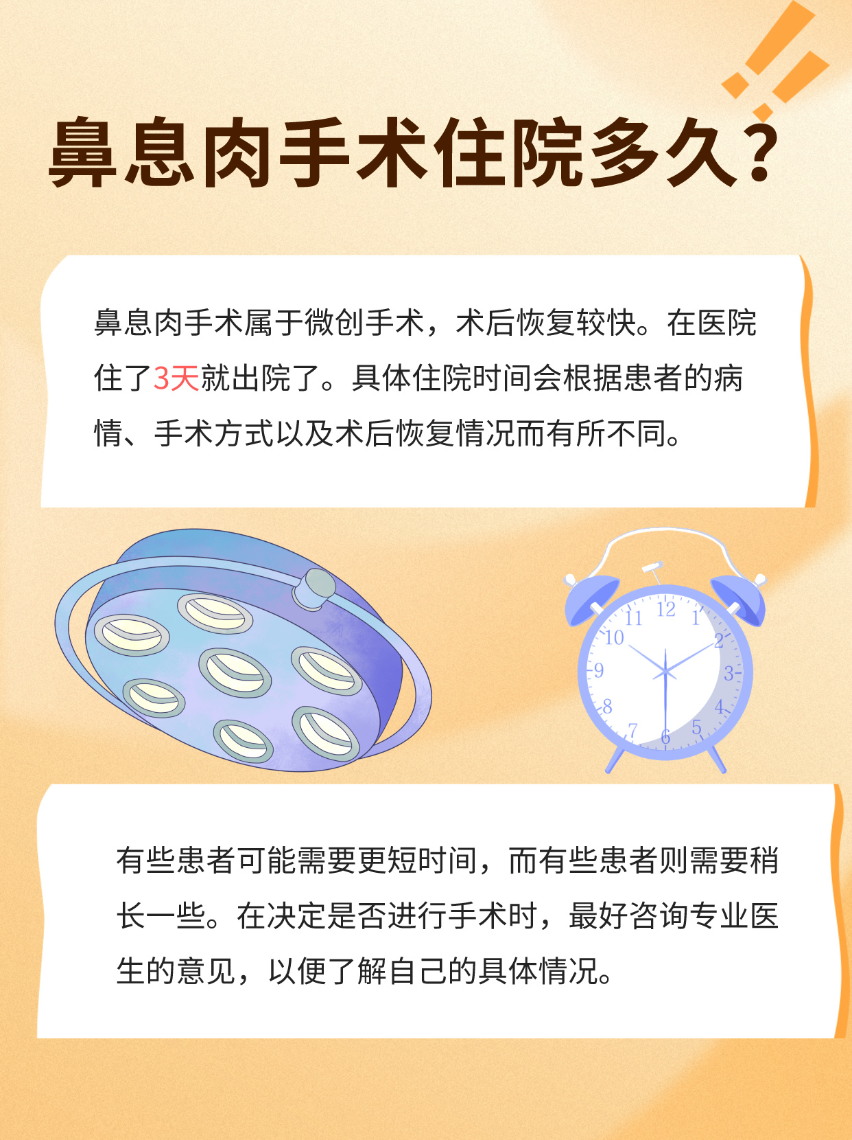 鼻息肉必须得做手术吗