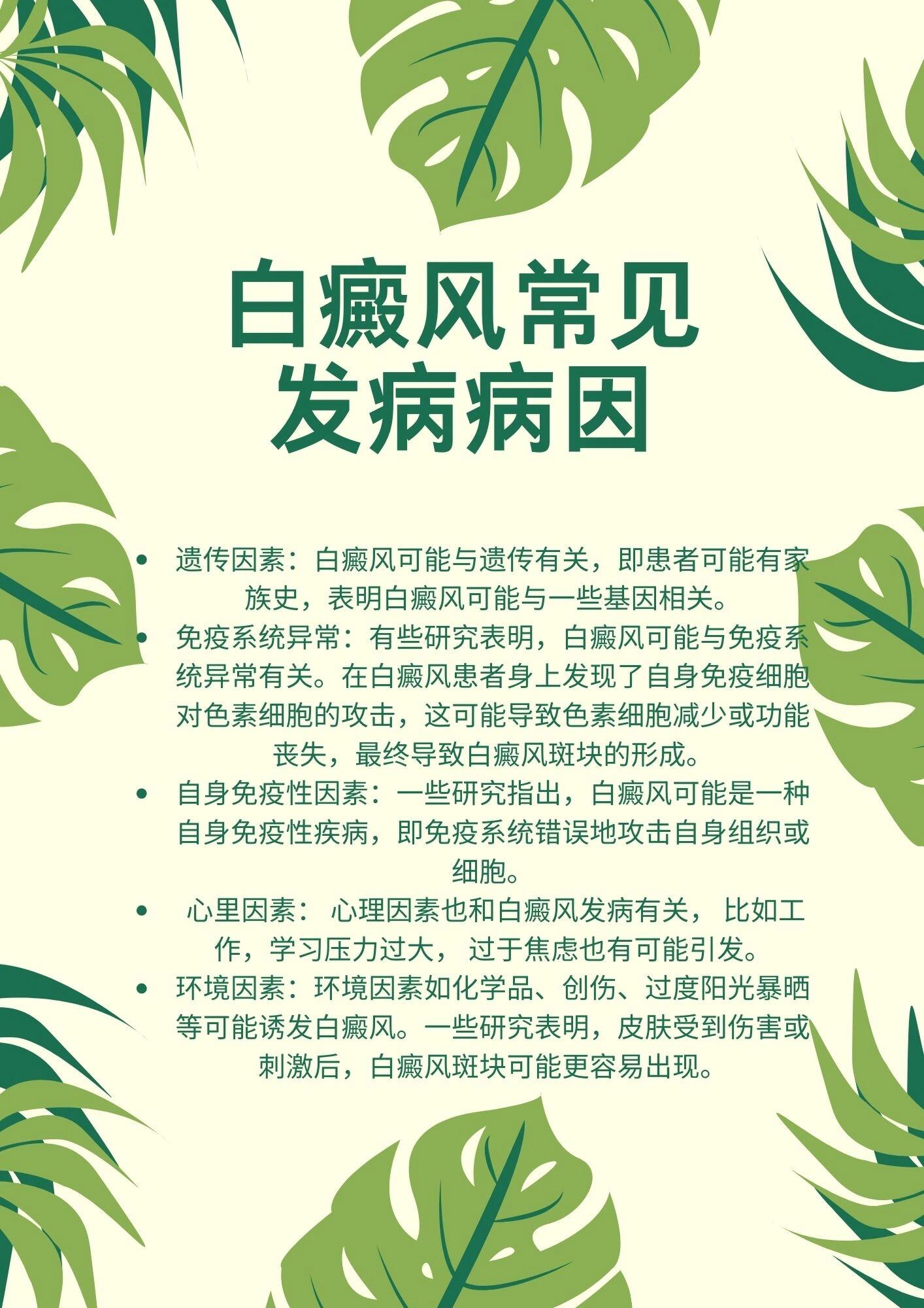 白癜风是会传染的吗？