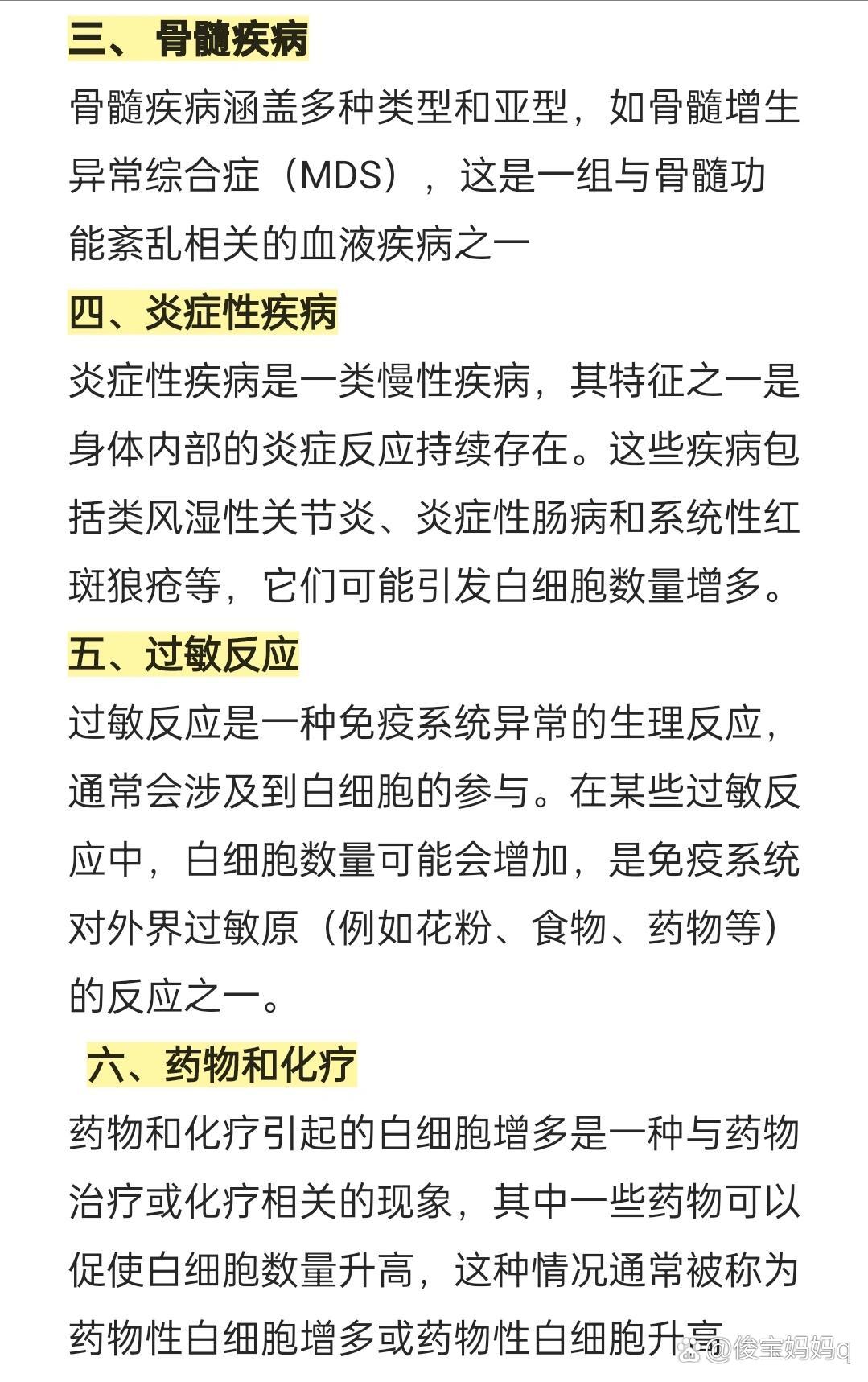 尿常规中白细胞偏高是什么原因