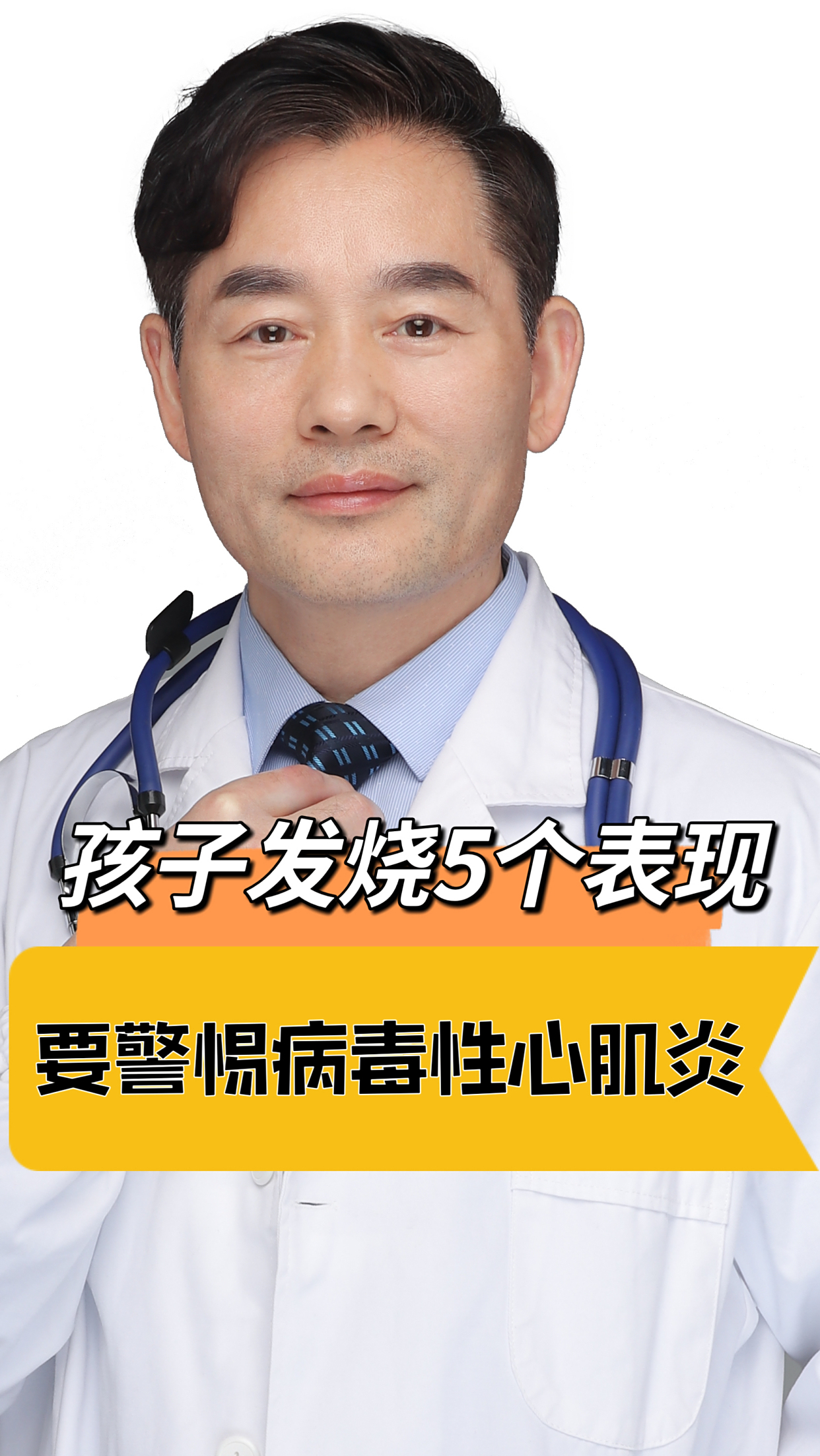 什么是小儿病毒性心肌炎?