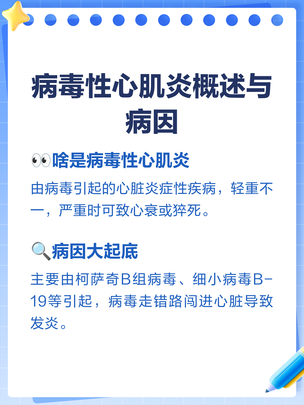 什么是小儿病毒性心肌炎?