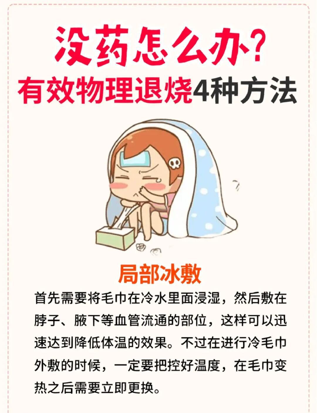 怎么样退烧快