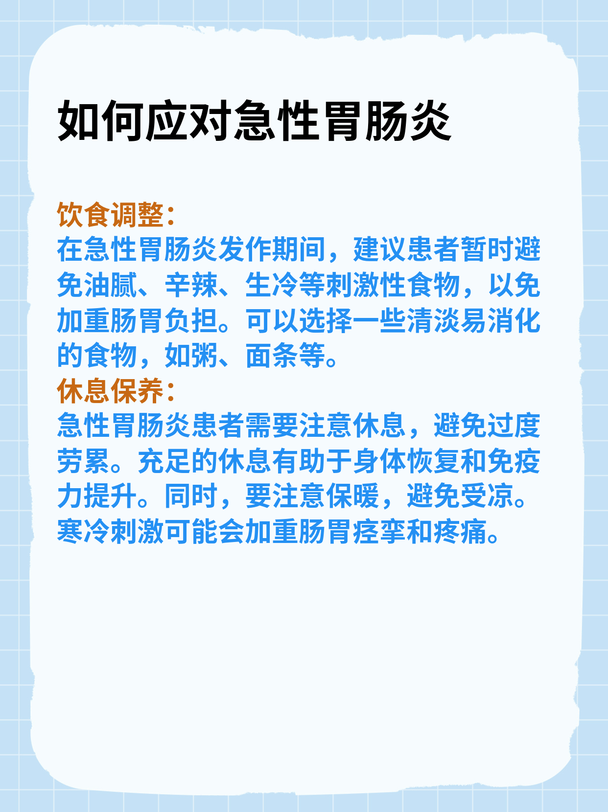 急性胃肠炎几天能好