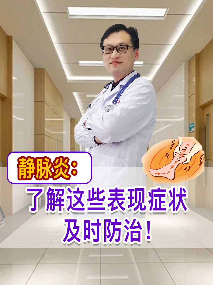 静脉炎主要有哪些症状