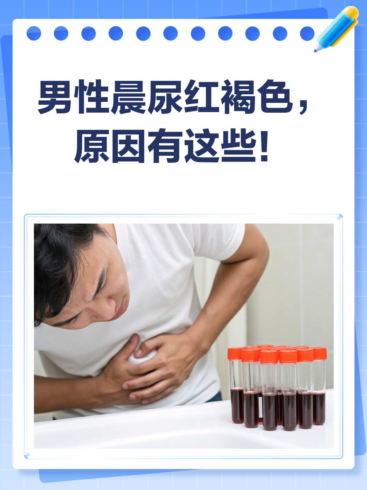 尿尿红怎么回事