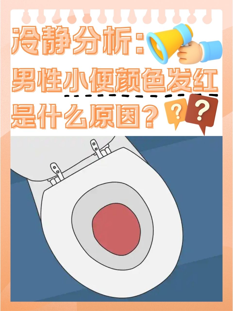 尿尿红怎么回事