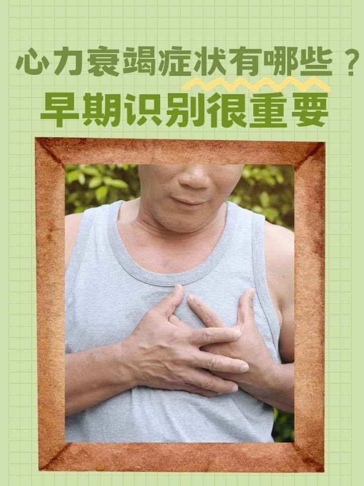 心衰主要表现