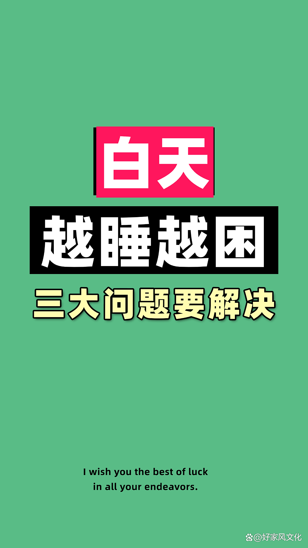 白天经常犯困是怎么回事